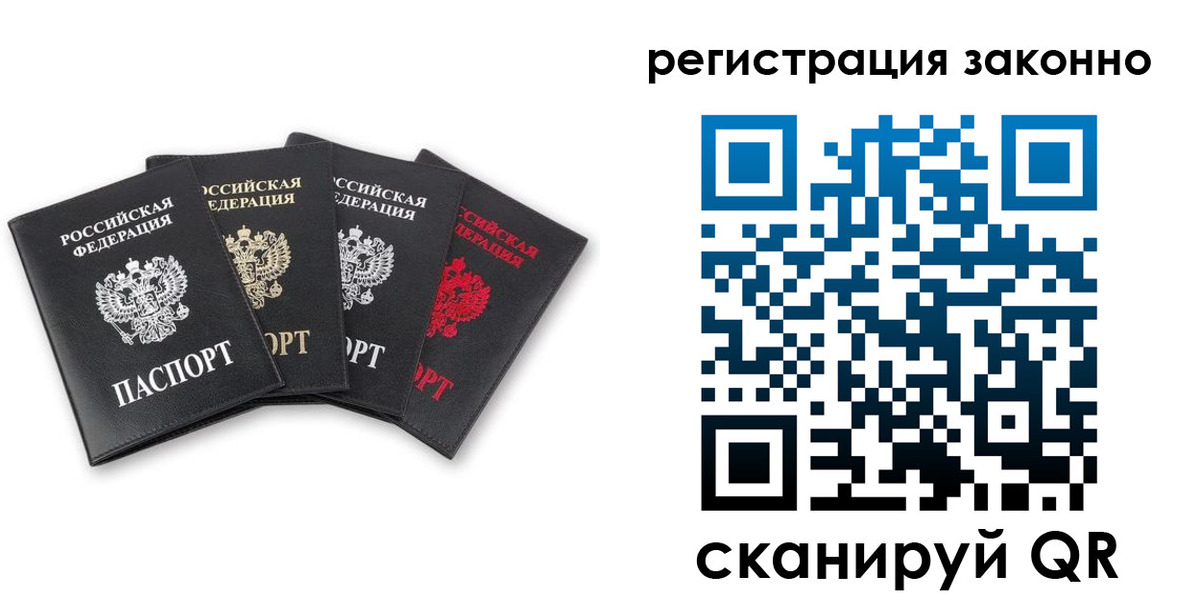 прописка в Тюмени